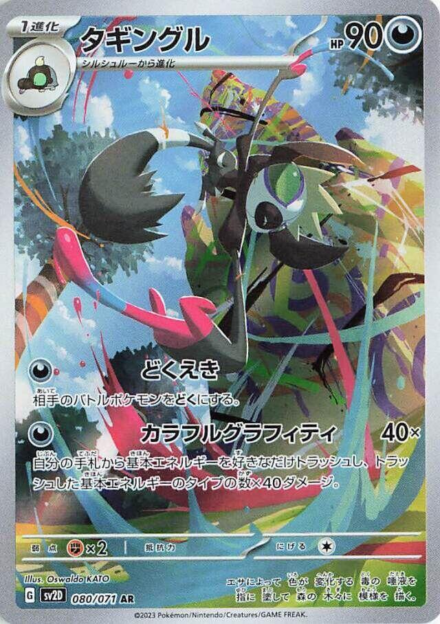 Pokemon TCG - Grafaiai sv2D 080/071 AR