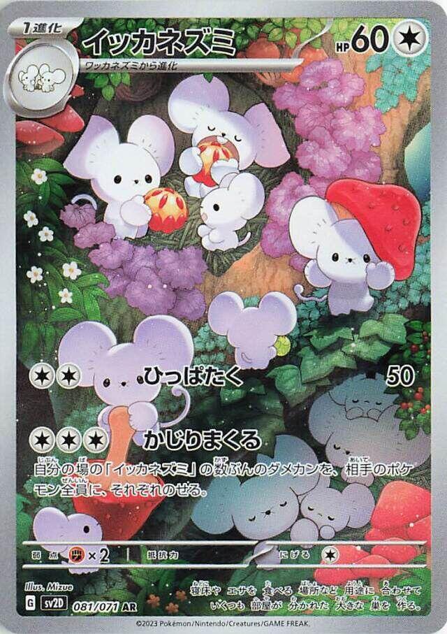 Pokemon TCG - Maushold - sv2D 081/071 AR