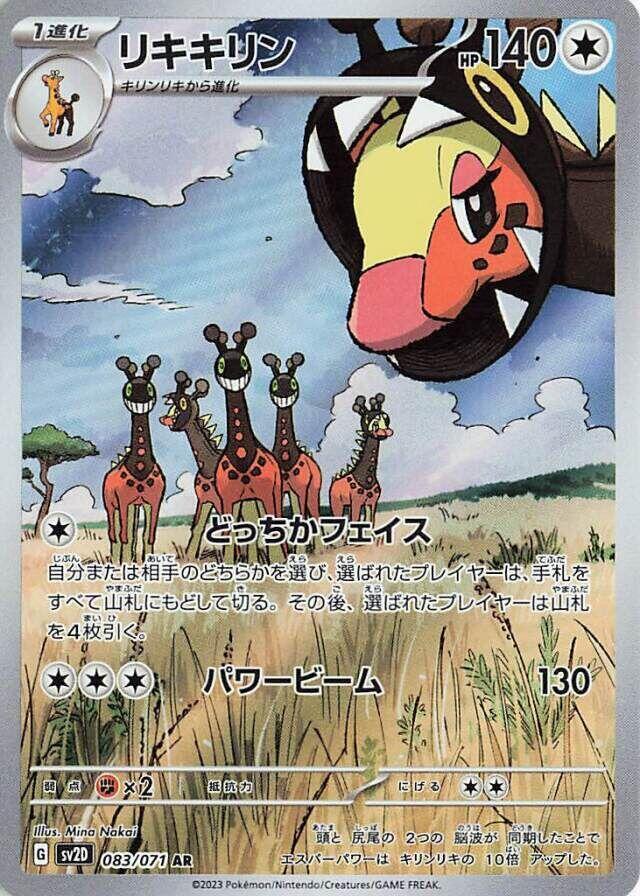 Pokemon TCG - Farigiraf sv2D 083/071 AR
