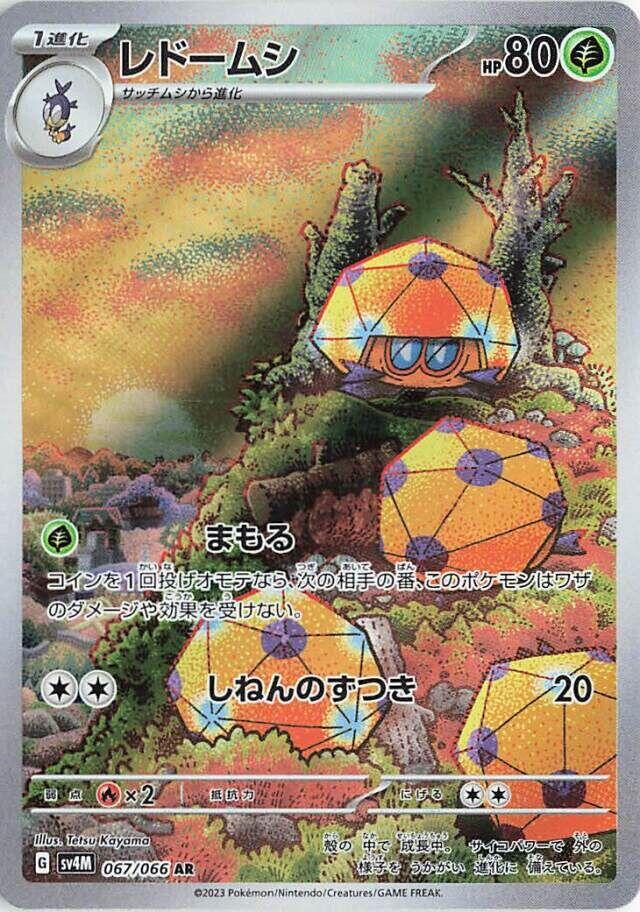Pokemon TCG - Dottler sv4M 067/066 AR
