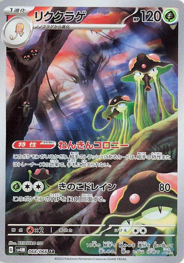 Pokemon TCG - Toedscruel sv4M 068/066 AR