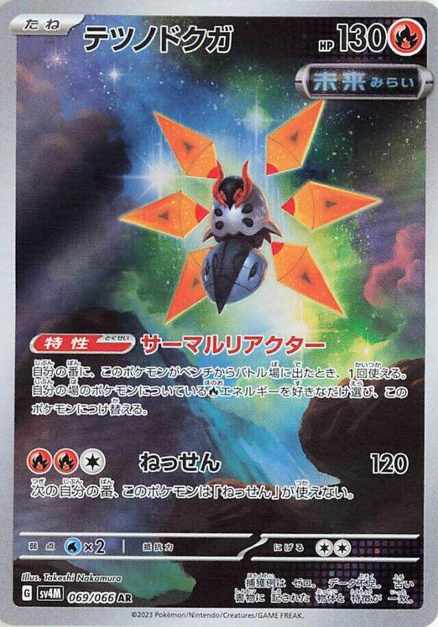 Pokemon TCG - Iron Moth sv4M 069/066 AR