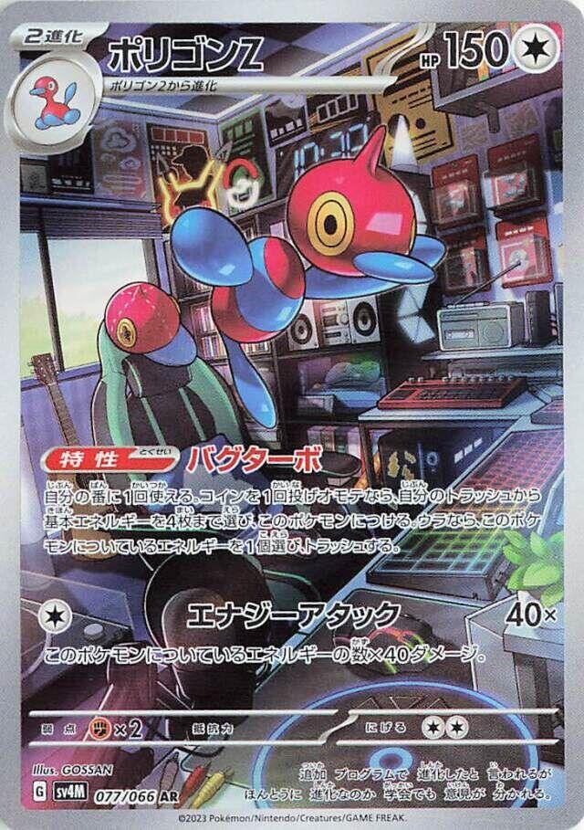 Pokemon TCG - Porygon-Z - sv4m 077/066 AR