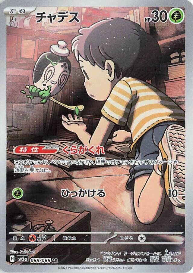 Pokemon TCG - Poltchageist - sv5a 068/066 AR