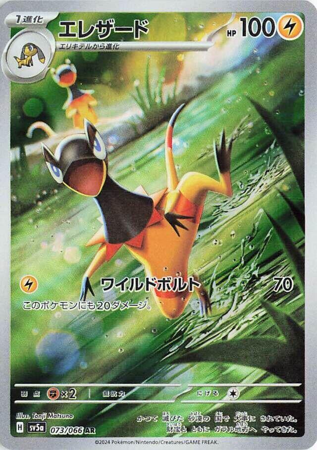 Pokemon TCG - Heliolisk sv5a 073/066 AR