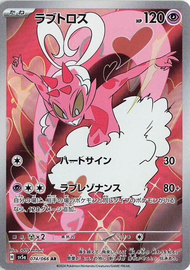 Pokemon TCG - Enamorus - sv5a 074/066 AR