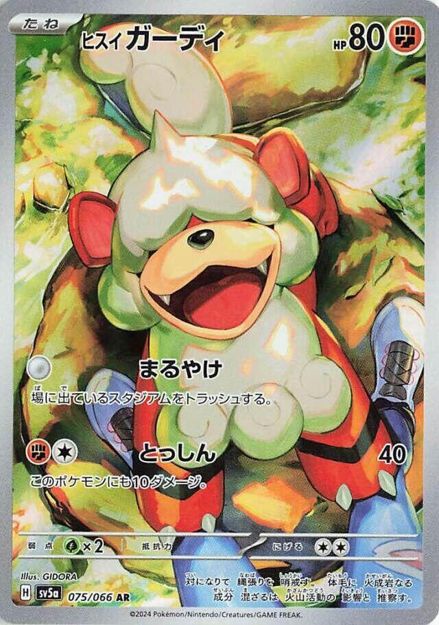 Pokemon TCG - Hisuian Growlithe sv5a 075/066 AR