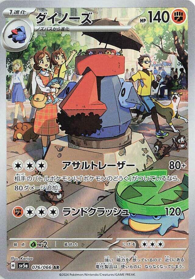 Pokemon TCG - Probopass - sv5a 076/066 AR