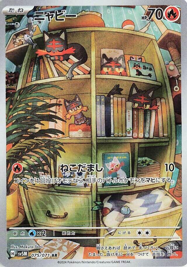 Pokemon TCG - Litten - sv5M 075/071 AR