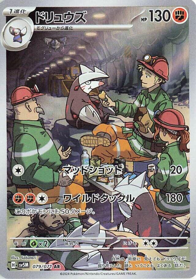 Pokemon TCG - Excadrill  sV5M 079/071 AR JP