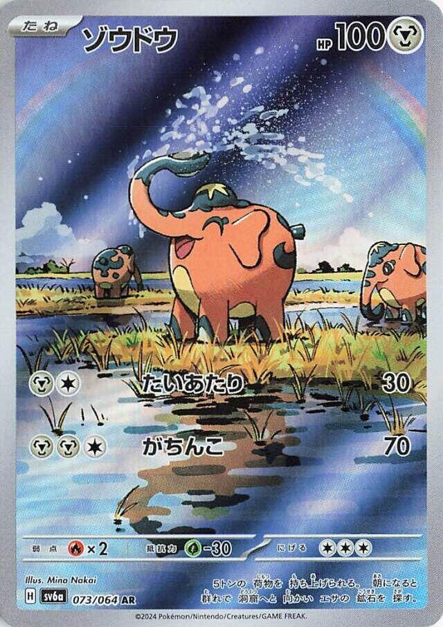 Pokemon TCG - Cufant sv6a 073/064 AR