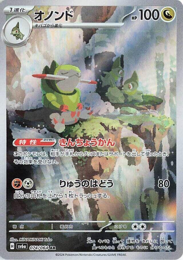 Pokemon TCG - Fraxure sv6a 074/064 AR