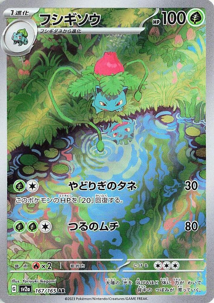 Pokemon TCG - Ivysaur - sv2a 167/165 AR