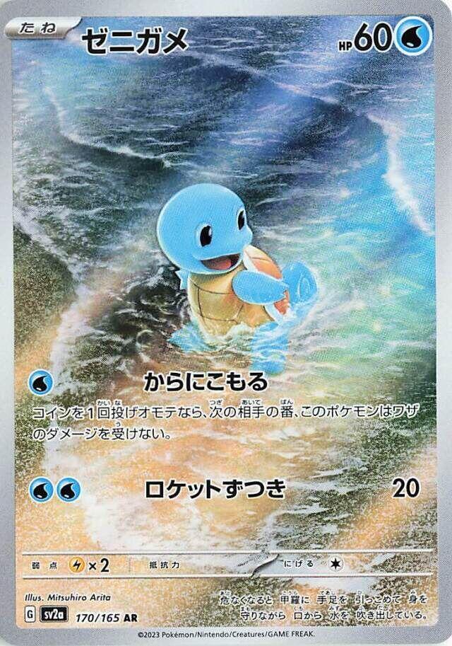 Pokemon TCG - Squirtle - sv2a 170/165 JP