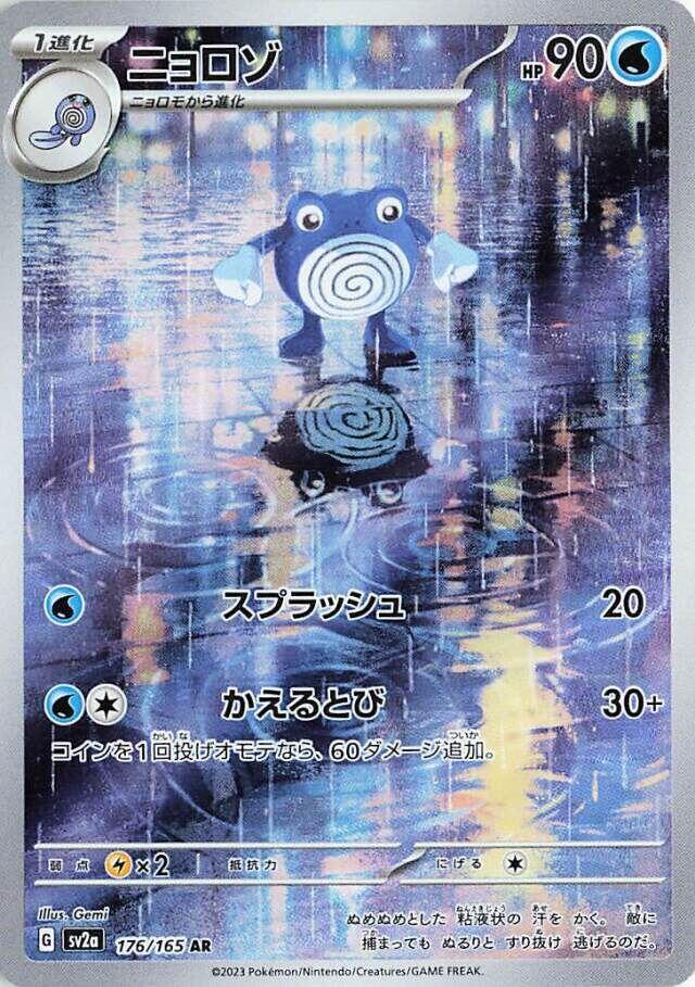 Pokemon TCG - Poliwhirl - sv2a 176/165 AR