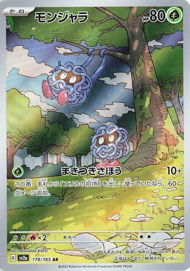 Pokemon TCG - Tangela sv2a 178/165 AR