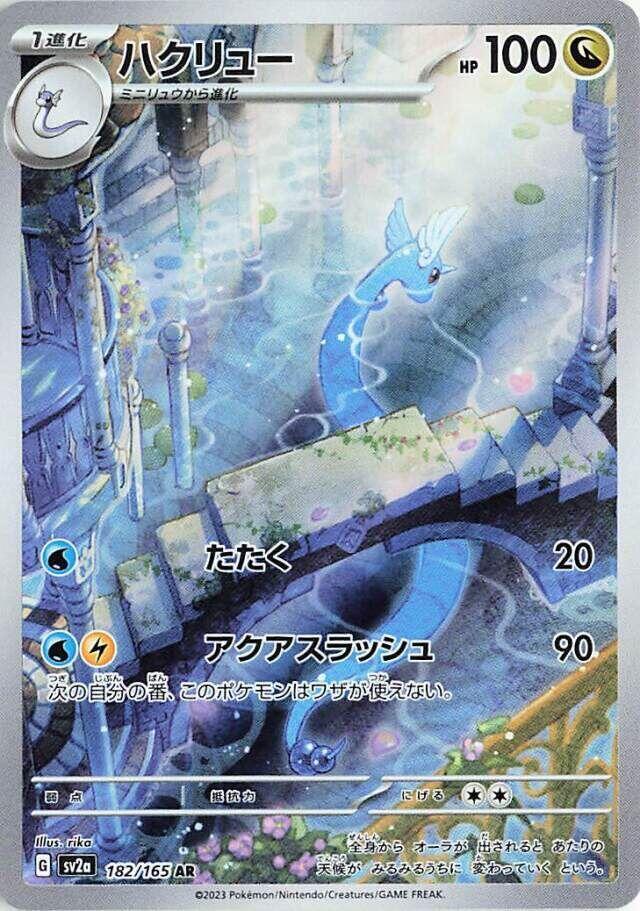 Pokemon TCG - Dragonair sv2a 182/165 AR
