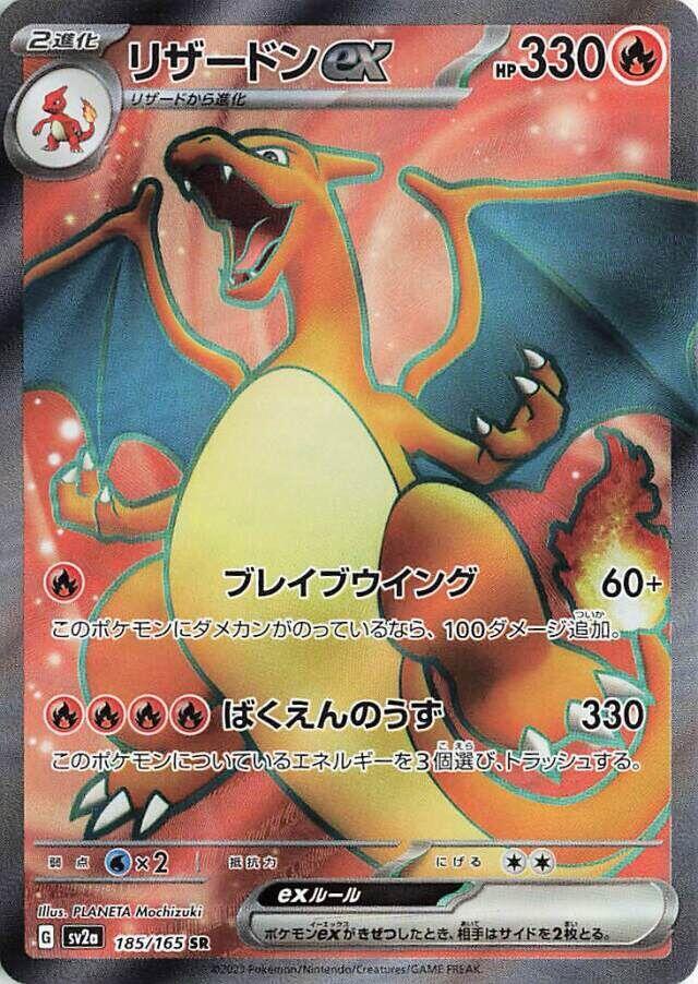 Pokemon TCG - Charizard ex - sv2a 183/165 JP