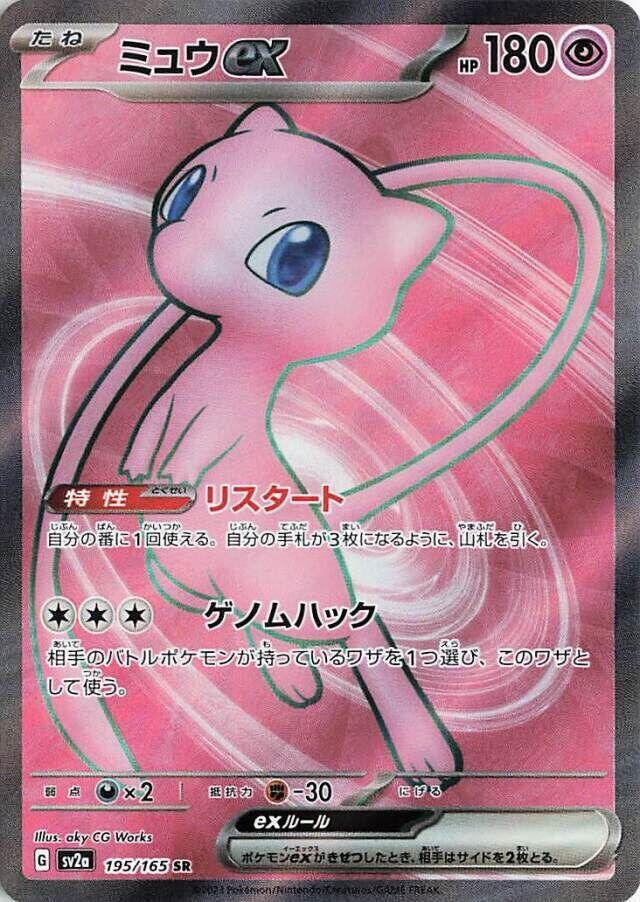 Pokemon TCG - Mew ex - sv2a 195/165
