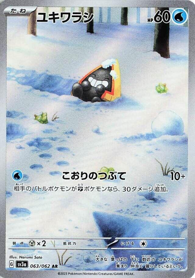 Pokemon TCG - Snorunt sv3a 063/062 AR