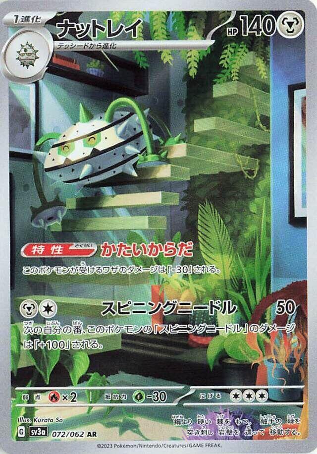 Pokemon TCG - Ferrothorn sv3a 072/062 AR JP