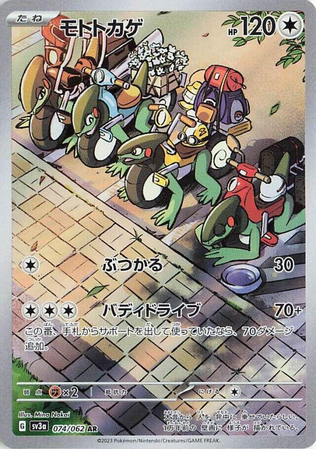 Pokemon TCG - Cyclizar sv3a 074/062 AR
