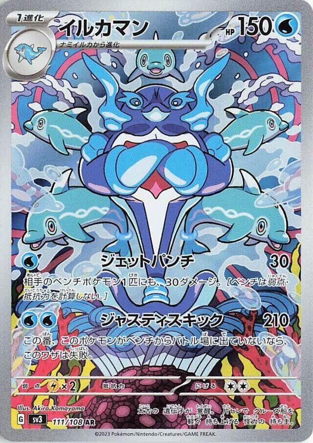 Pokemon TCG - Palafin sv3 111/108 AR