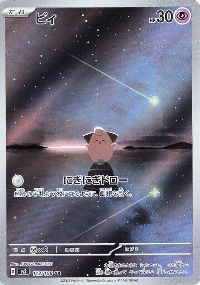 Pokemon TCG - Cleffa - sv3 113/108 AR