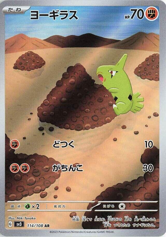 Pokemon TCG - Larvitar sv3 114/108 AR