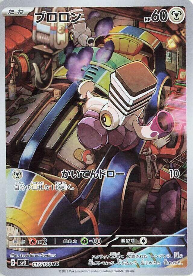 Pokemon TCG - Varoom sv3 117/108 AR