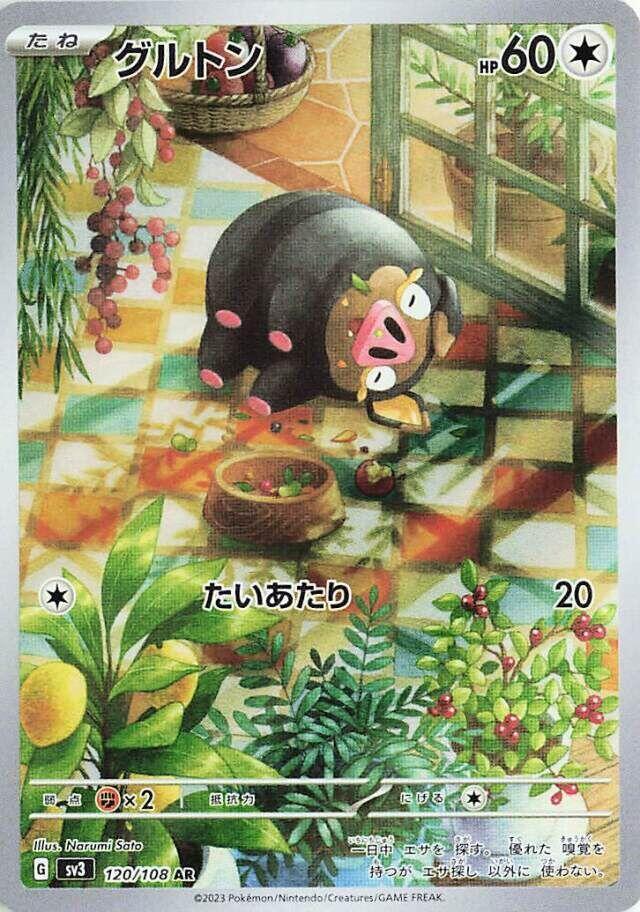 Pokemon TCG - Lechonk sv3 120/108 AR