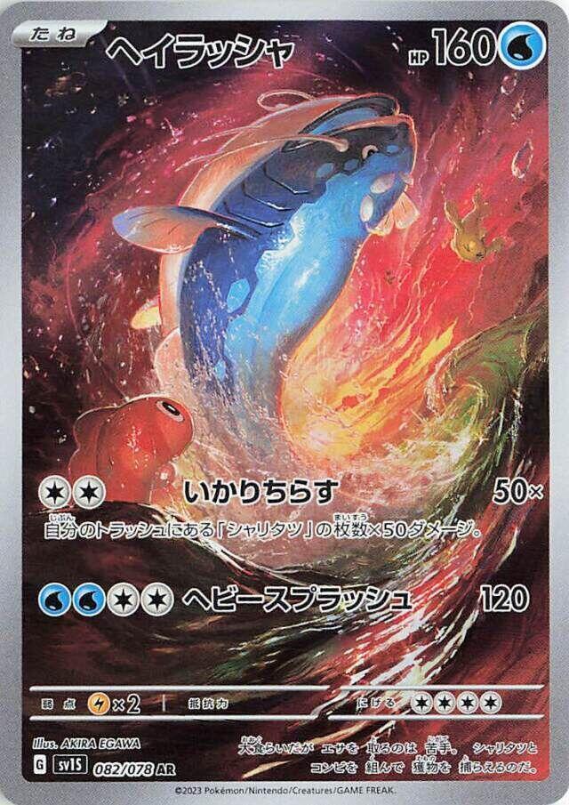 Pokemon TCG - Dondozo sv1s 082/078 AR