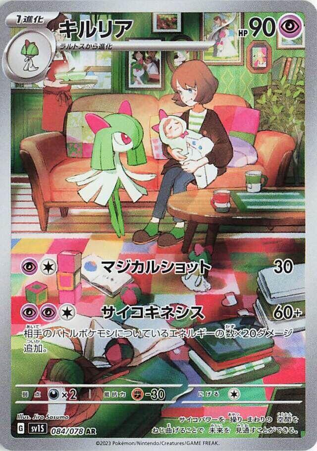 Pokemon TCG - Kirlia sv1s 084/078 AR