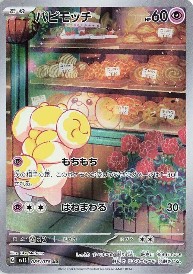 Pokemon TCG - Fidough sv1s 085/078 AR