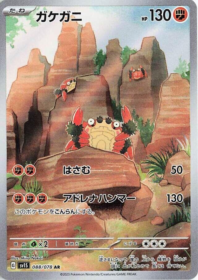 Pokemon TCG - Klawf sv1S 088/078 AR