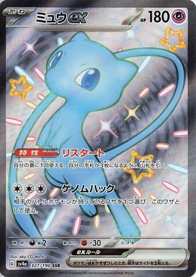 Pokemon TCG - Mew ex SV4a 327/190 SSR JP