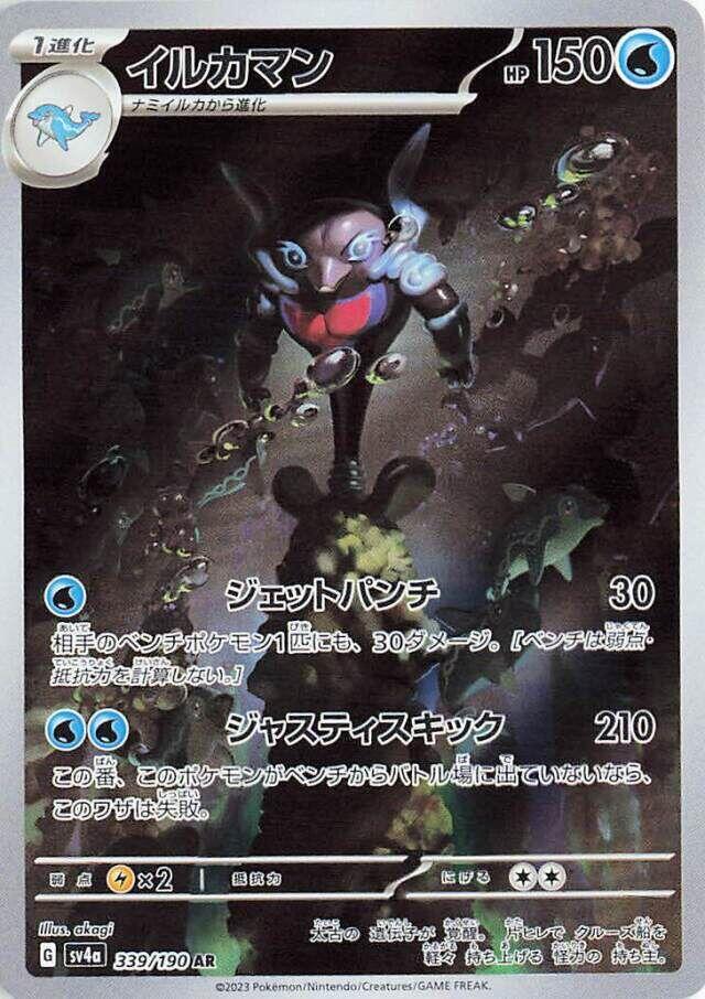 Pokemon TCG - Palafin sv4a 339/190 AR
