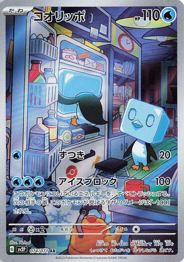 Pokemon TCG - Eiscue - sv2P 074/071 AR