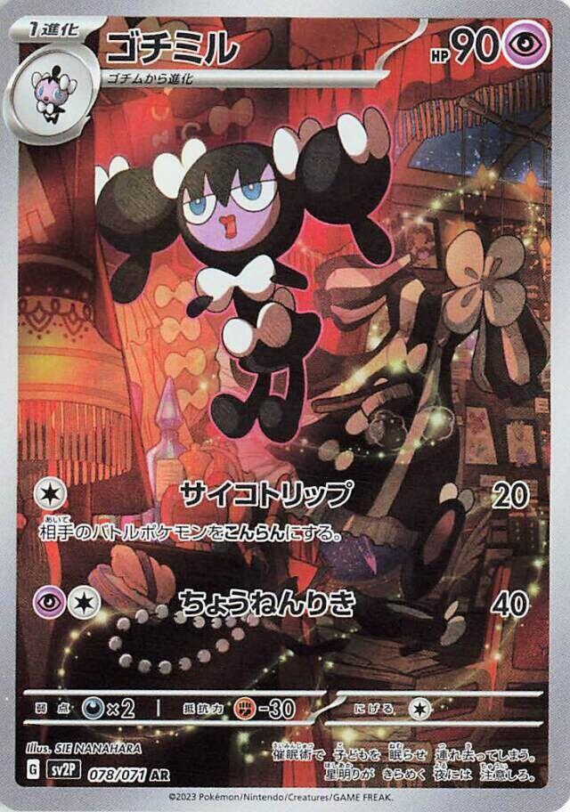 Pokemon TCG - Gothorita - sv2P 078/071 AR