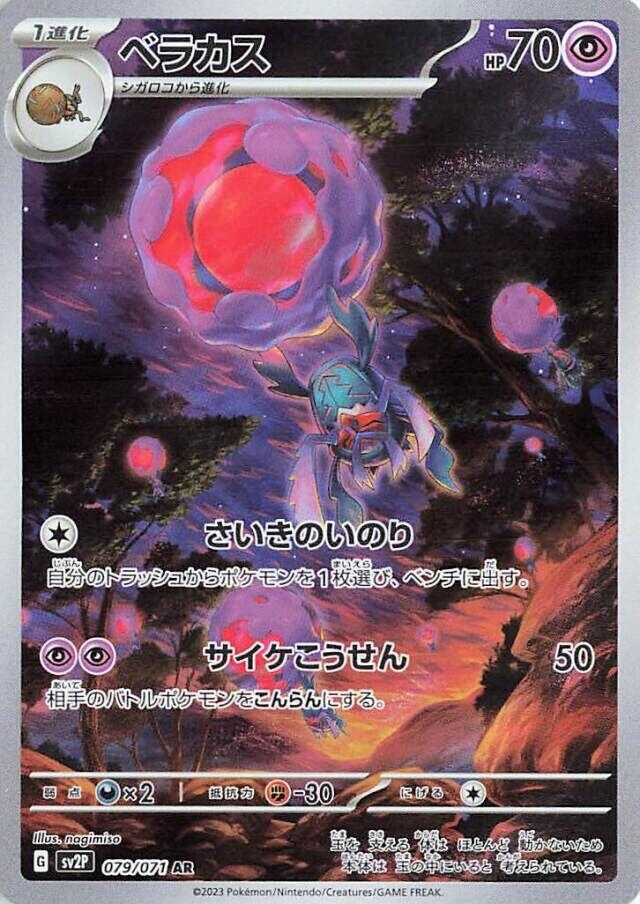 Pokemon TCG - Rabsca sv2P 079/071 AR JP