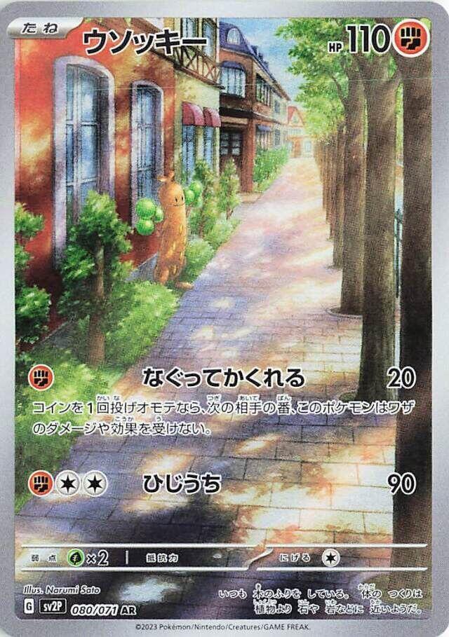 Pokemon TCG - Sudowoodo sv2P 080/071 AR JP