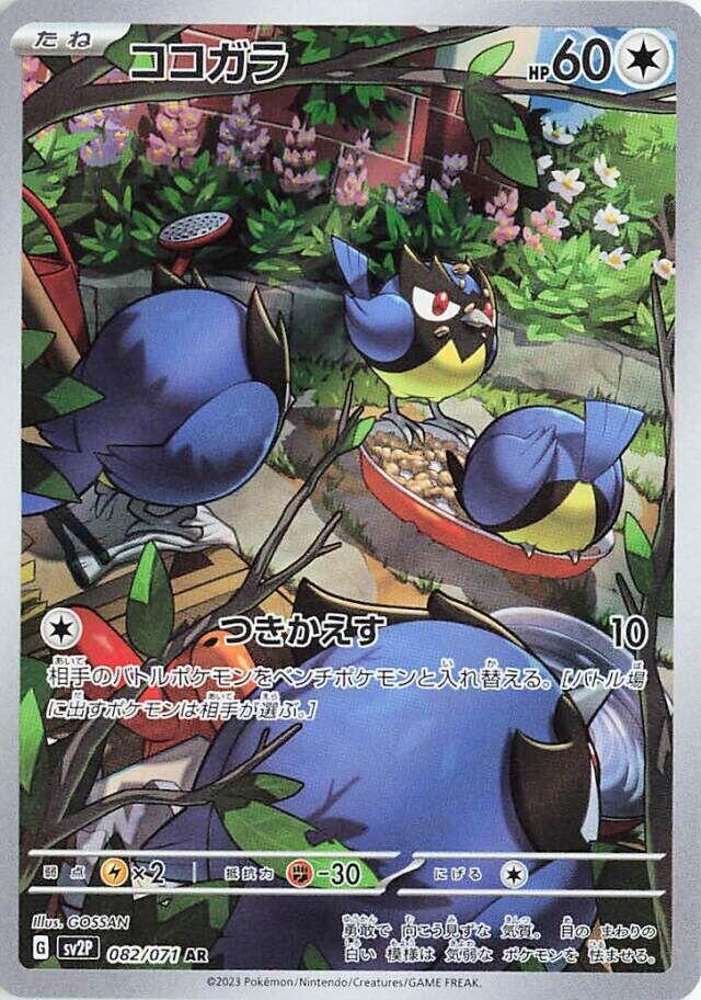 Pokemon TCG - Rookidee sv2P 082/071 AR
