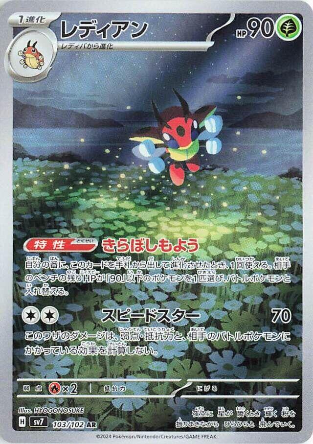 Pokemon TCG - Ledian sv7 103/102 AR JP