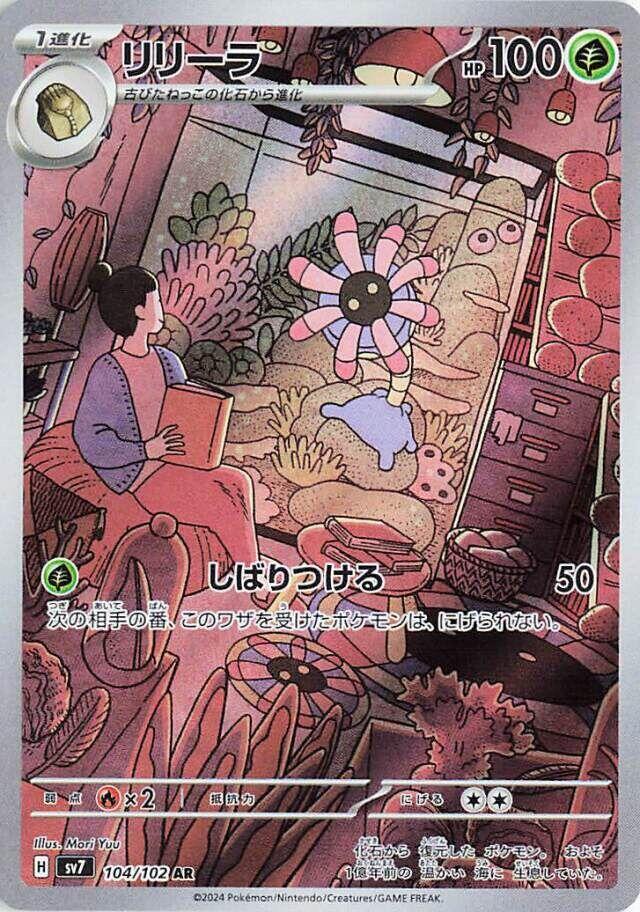 Pokemon TCG - Lileep sv7 104/102 AR JP