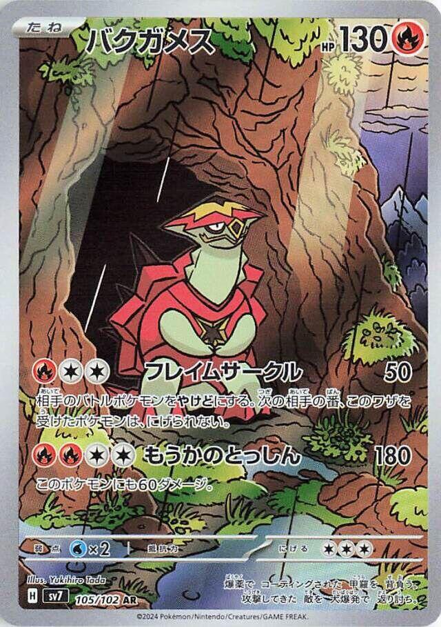 Pokemon TCG - Turtonator sv7 105/102 AR JP