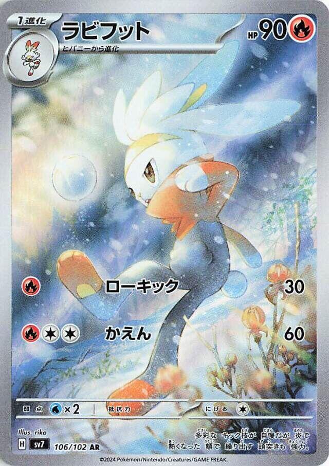 Pokemon TCG - Raboot sv7 106/102 AR JP