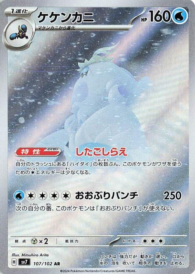 Pokemon TCG - Crabominable sv7 107/102 AR JP