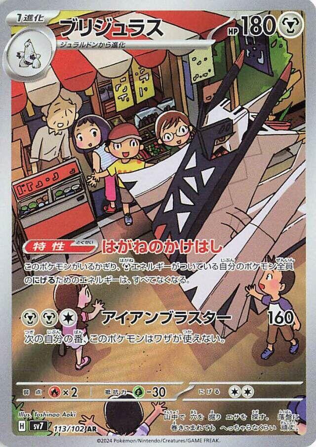 Pokemon TCG - Archaludon sv7 113/102 AR JP