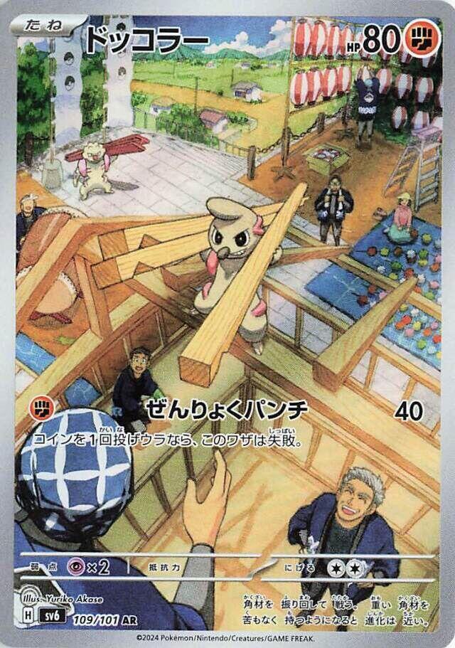 Pokemon TCG -  Timburr sv6 109/101 AR