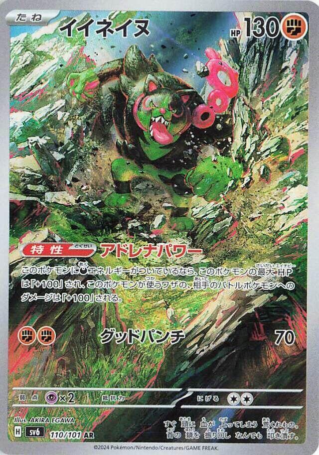 Pokemon TCG - Okidogi sv6 110/101 AR